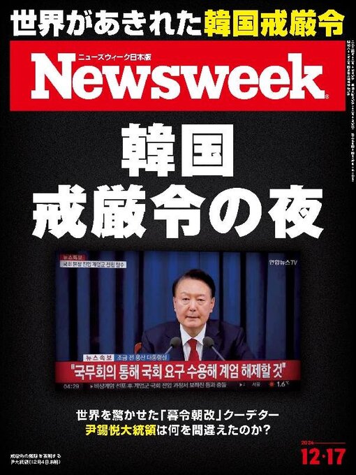 Title details for ニューズウィーク日本版　Newsweek Japan by CCC Media House Co., Ltd. - Available